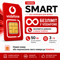 Стартовий пакет Vodafone Business Smart