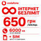 Стартовий пакет Vodafone Business Connect+ — безлімітний інтернет, 6000 хвилин та додаткова SIM-карта