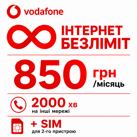 Стартовий пакет Vodafone Business ULTRA XL — безлімітний інтернет та 2000 хвилин