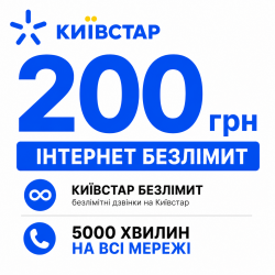 Стартовий пакет Київстар «На зв'язку Безлім» — 3 SIM-карти, безлімітний інтернет та 5000 хвилин