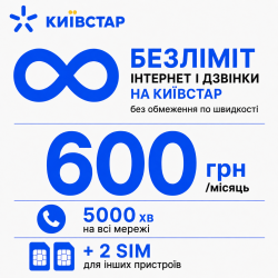 Стартовий пакет Київстар  — 3 SIM-карти, безлімітний інтернет та 5000 хвилин