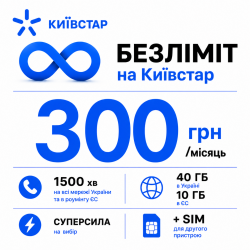 Стартовий пакет Київстар  — безліміт на Київстар, 40 ГБ та додаткова SIM-карта