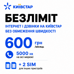 Стартовий пакет Київстар  — 3 SIM-карти, безлімітний інтернет та 5000 хвилин