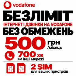 Стартовий пакет Vodafone Business Unlim Plus — справжній безлімітний інтернет та додаткова SIM-карта