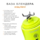 Портативний блендер ENJOY BLEND 63710440 лайм (салатовий)